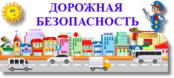 Памятки для родителей по правилам дорожного движения.